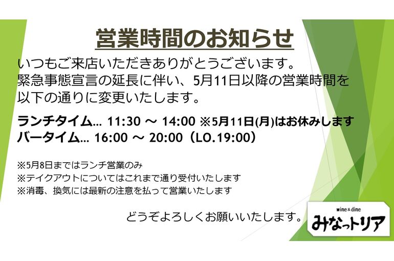 5/11以降の営業