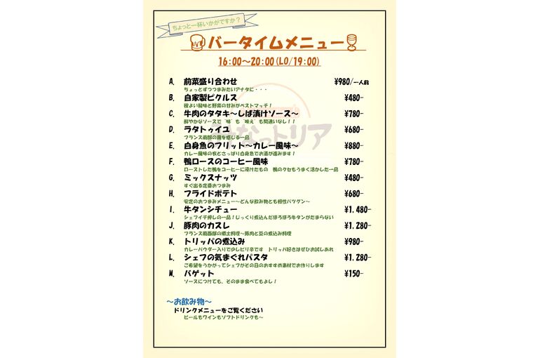 バータイムメニュー