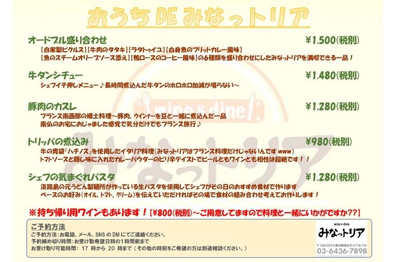 テイクアウトメニュー