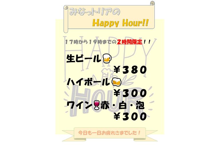 Happy Hour メニュー