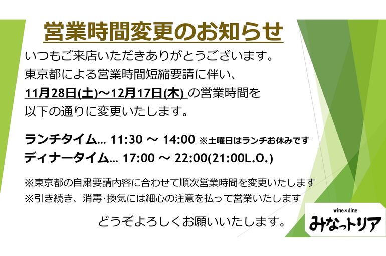 11月28日から12月17日の営業時間について