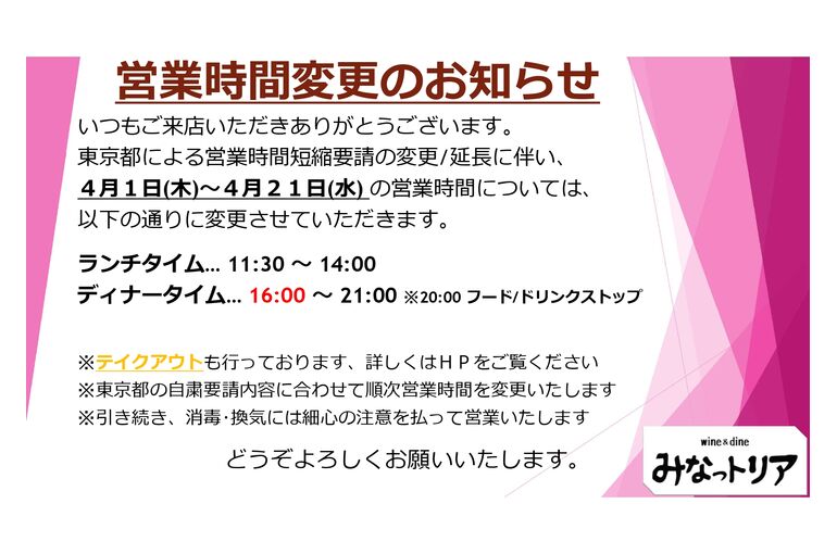 営業時間案内