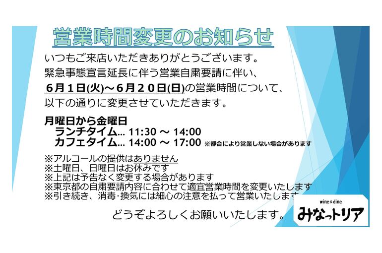 営業時間案内