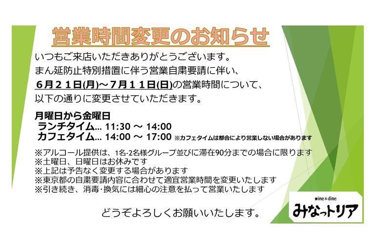 営業時間案内