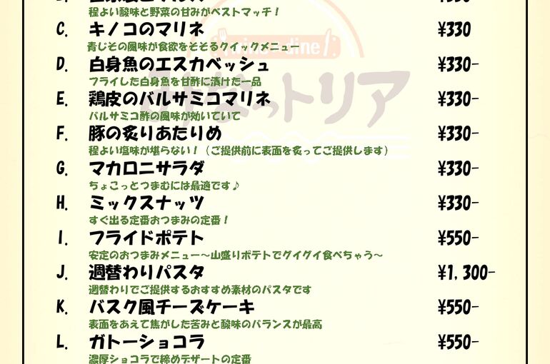 バーメニュー