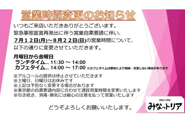 営業時間案内