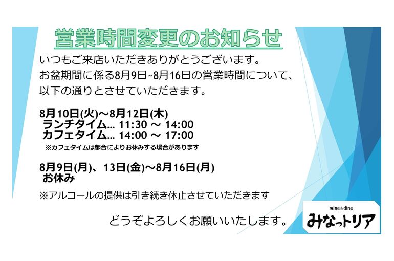 お盆期間営業案内