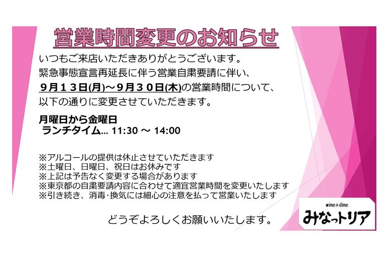 営業時間案内