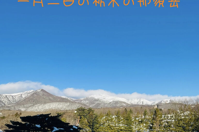那須岳の写真
