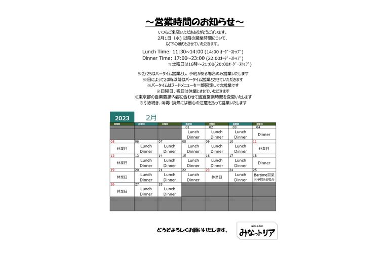 2月の営業案内について