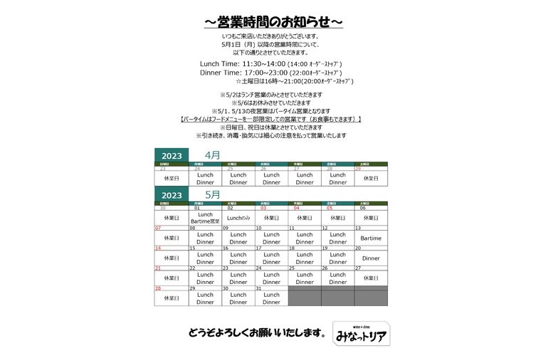 4月の営業案内について