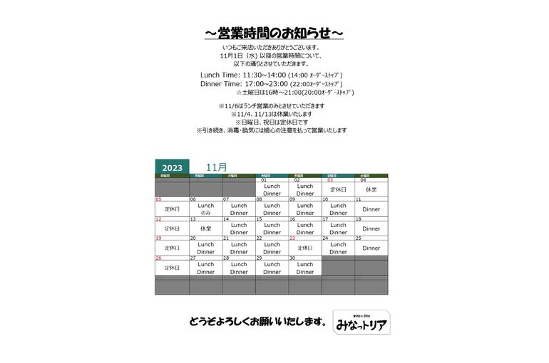 11月の営業案内について