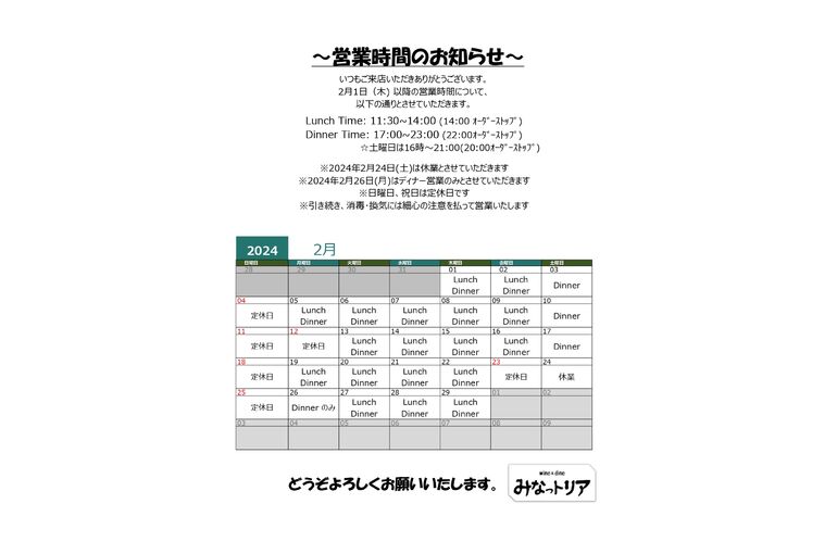 2月の営業案内について