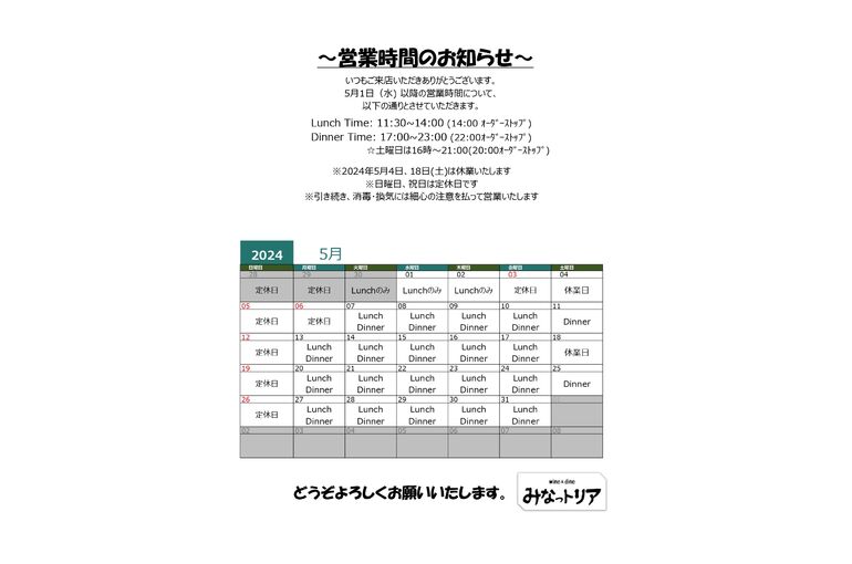 5月の営業案内について